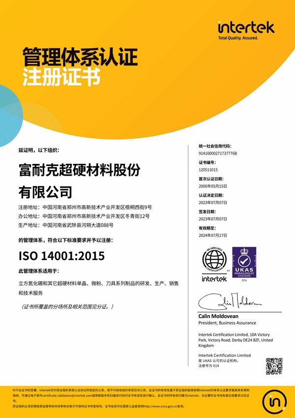 2307-ISO14001